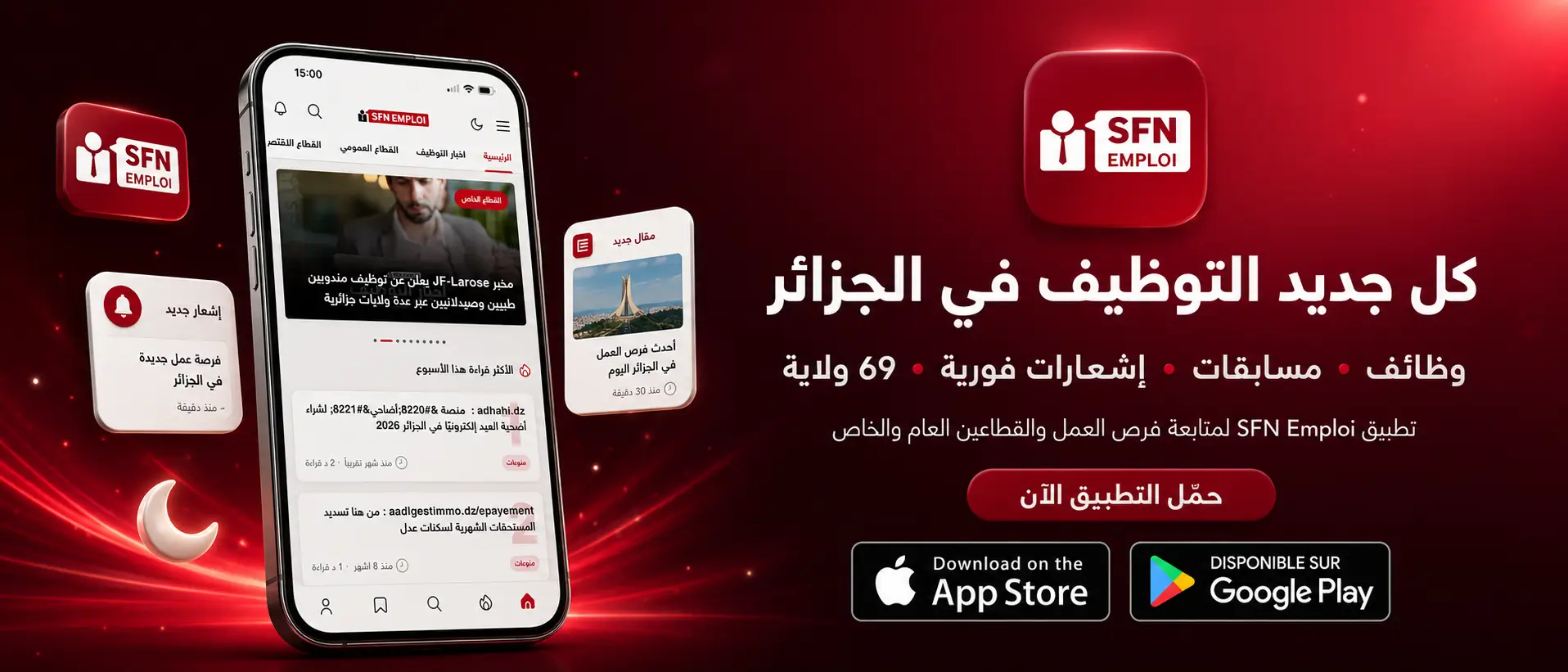 Jobs & competitions in Algeria